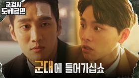안보현vs김영민, 김우석 군입대 두고 팽팽한 기싸움 | tvN 220308 방송