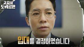 ※기자회견※ 야망 위한 오연수X김영민의 결단, 김우석 입대 발표! | tvN 220308 방송