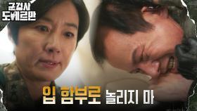 (無자비응징) 여군 무시하는 동창에 군홧발로 짓밟는 오연수! | tvN 220308 방송