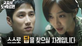 조보아, 자신의 실체 알아낸 안보현에 의미심장한 한마디 | tvN 220308 방송