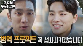 안보현, 유치장에서 풀려난 김우석에 절대 복종 맹세 | tvN 220308 방송