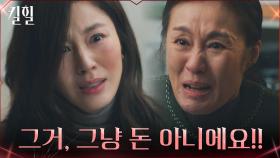 염치없이 손 벌리는 시댁, 맞말하는 김하늘에 손찌검까지ㅠㅠ | tvN 220309 방송