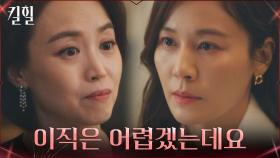 몸값 올려 이직하려는 김하늘, 거절과 함께 무너진 자존심 | tvN 220309 방송