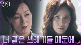 이혜영, 겁 없이 까부는 임원에 거침 없는 팩폭🔥 | tvN 220309 방송