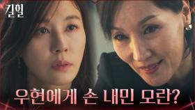 나락으로 떨어질 위기의 순간, 김하늘에게 손 내민 이혜영! | tvN 220309 방송