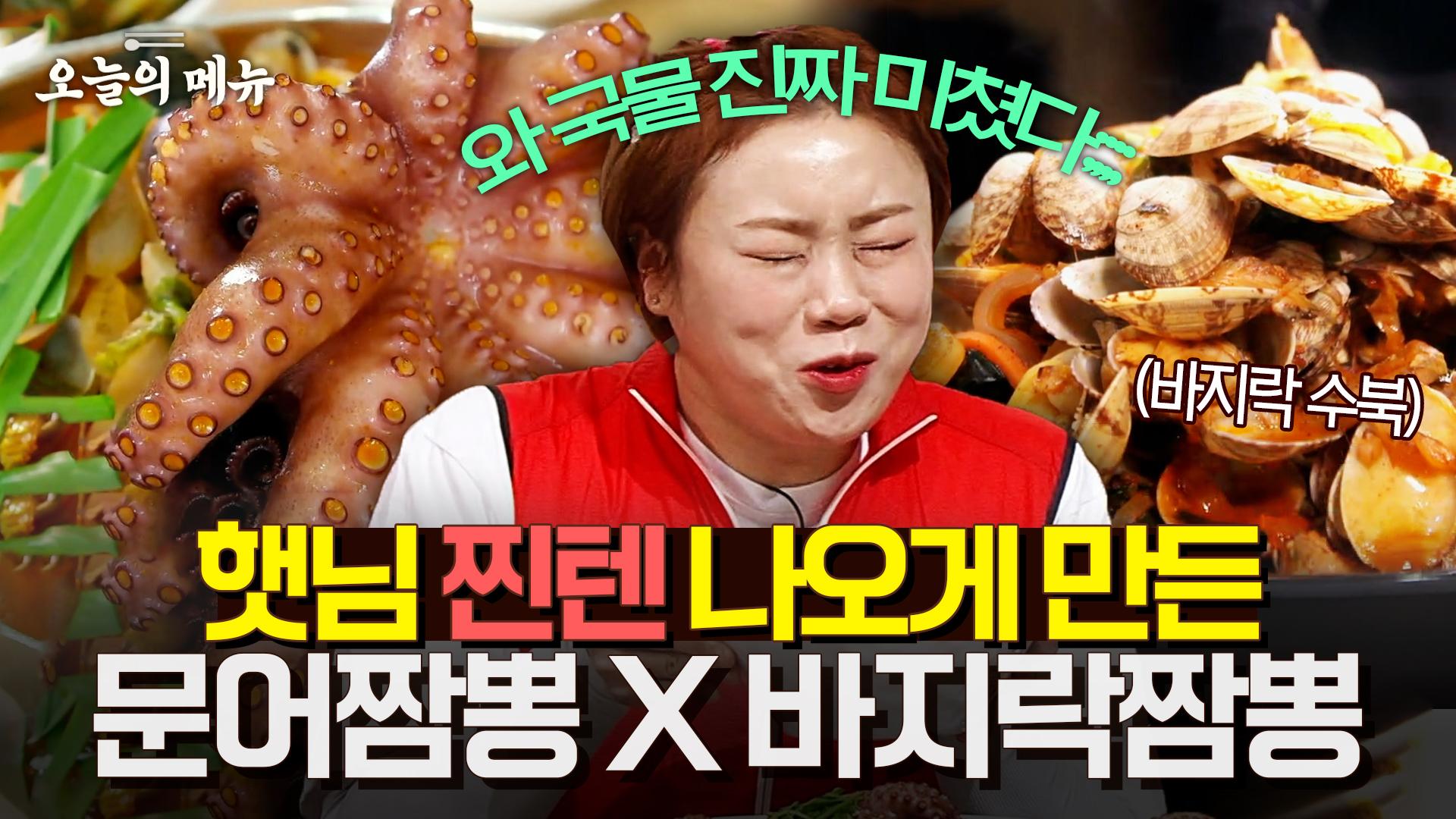 바다의 왕자는 짬뽕! 궁물즈 난리 난 시원 칼칼 짬뽕 모음 jjam-bbong | ZUM TV
