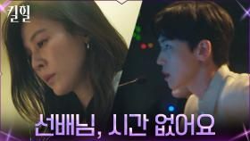 ＂내가 왜 타격 입어야 되는데?＂ 다급한 순간, 선택해야만 하는 김하늘! | tvN 220310 방송