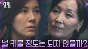 ＂안타까워서 그래＂ 이혜영, 벼랑 끝 김하늘에 달콤한 위로 | tvN 220310 방송