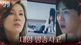 [LIVE] 환영 보고 놀라 쓰러진 김하늘, 대형 방송사고🚨 | tvN 220310 방송