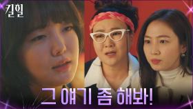 초미의 관심사! 김하늘vs김효선의 치열한 맞짱썰♨︎ | tvN 220310 방송