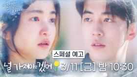 [스페셜 예고] 한 편의 서사, 스물다섯 스물하나 1-8화 몰아보기 ☆3/11(금) 밤 10:30 방송☆