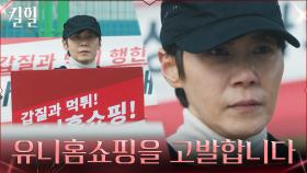 홈쇼핑 갑질 고발! 1인 시위 나선 피해 협력업체 대표 | tvN 220310 방송