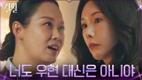 박희진, 김하늘 질투하는 못된 심보 신주아에 제대로 킹받🔥 | tvN 220310 방송