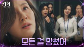 무너진 멘탈... 생방 도중 촬영장 빠져 나가는 김하늘 | tvN 220310 방송