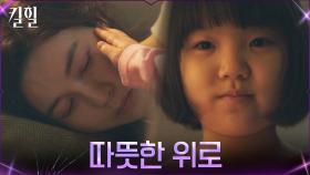외로운 김하늘을 위로하는 유일한 사람, 하나 뿐인 딸...♡ | tvN 220310 방송