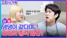 [2차티저] '결혼은 다른 사람과?!' 충격 발언♨ 동거 새싹 엔조이커플