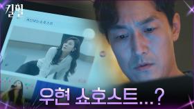 귀신 보는 쇼호스트' 영상 본 김재철, 김하늘 얼굴에 흠칫? | tvN 220310 방송