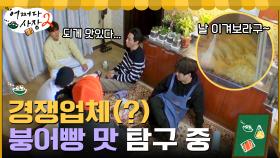 휴식이다↖⊙▽⊙↗ 어쩌다 100분 토론2, 붕어빵 맛의 비결은 무엇인가? | tvN 220310 방송