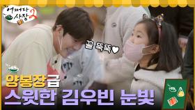 눈에서 꿀이 뚝뚝♡ 한 번 만난 아이의 이름은 잊지 않는 김우빈 | tvN 220310 방송