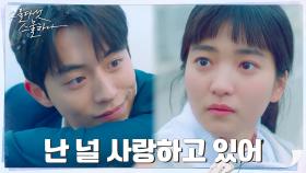 남주혁이 생각하는 김태리와의 관계는... ＂사랑이야♡＂ | tvN 220312 방송