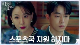 김태리X남주혁 관계 알게 된 서재희, 선배로서의 따끔한 충고 | tvN 220312 방송