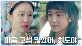 ＂많이 무서웠지?＂ 김태리 따뜻하게 안아주는 보나 엄마ㅠㅠ | tvN 220312 방송