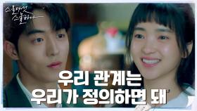 김태리, 심사숙고 끝에 내린 남주혁과의 관계는 ㅇㅇㅇ다?! | tvN 220312 방송