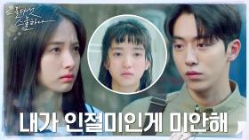 김태리에게 미안해진 보나, 주마등처럼 스쳐가는 막말의 기억 | tvN 220312 방송