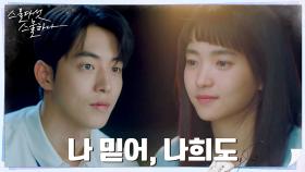＂우리 둘만 있자＂ 남주혁과 인터뷰하러 온 김태리, 심쿵 4연타↖︎↖︎ | tvN 220312 방송