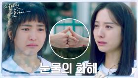 김태리, 미안함의 눈물 흘리는 보나와 맺은 굳은 약속 | tvN 220312 방송