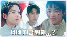 남주혁, 세상 사이 좋은 김태리X보나 투샷에 충격... | tvN 220312 방송