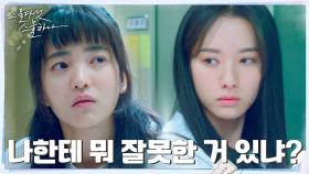 김태리, 하루아침에 달라진 보나의 태도에 태리둥절 (ft.풀하우스 완결) | tvN 220312 방송