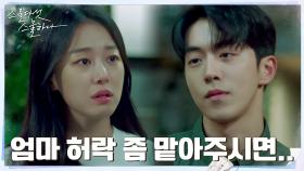 이주명의 논리적 설득에도 꿈쩍 않는 남주혁 (근데 이제 뇌물을 곁들인..) | tvN 220313 방송