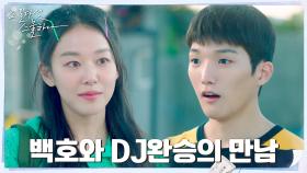 ＂기다려 준다＂ 이주명, 성덕 최민영 가슴 떨리게 하는 주옥같은 멘트♥︎ | tvN 220313 방송