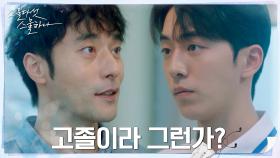 남주혁, 이중인격 선배 무시에도 참을 수 밖에 없는 현실 (어금니 꽉) | tvN 220313 방송