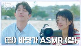 김태리X남주혁, 바닷가에서 달콤한 귓속말 ASMR..♡ | tvN 220313 방송