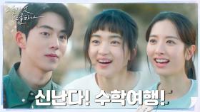 떠나자 바다로↖︎ 수학여행에 들뜬 태양고 4인방 | tvN 220313 방송