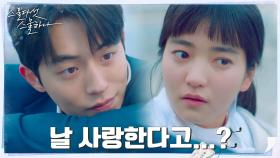 남주혁의 두근두근 사랑 고백에 행복해진 김태리ㅎㅅㅎ | tvN 220313 방송