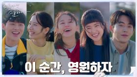 행복 찾아가는 태양고 5인방! 지금 이 순간 영원하자♡ | tvN 220313 방송