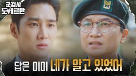 ※망각된 기억※ 사고의 범인을 이미 알고 있었던 어린 안보현 | tvN 220314 방송