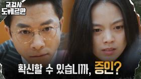 ＂팩트가 아닌 단지 추측＂ 유혜인 겁박으로 반격 노리는 김영민 | tvN 220314 방송
