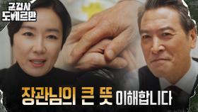 야심을 위해 꼰대 국방부 장관 비위 맞춰주는 오연수 | tvN 220314 방송