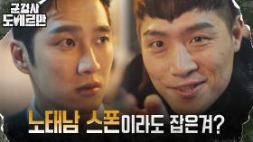 권동호 도발에 참아온 분노 폭발! 고삐 풀린 안보현 | tvN 220314 방송