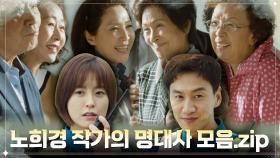 ＜우리들의 블루스＞로 돌아오는(!!) 노희경 작가의 지친 삶을 위로하는 '인생 드라마 ＜라이브＞, ＜디어 마이 프렌즈＞' 명대사.zip