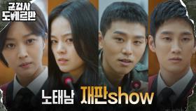 [D-day] 모든 게 짜여진 군재판, 진실을 밝히려는 유혜인의 진술 | tvN 220314 방송