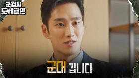 금수저 뒤처리해주는 로펌 cool하게 때려치운 안보현! | tvN 220314 방송