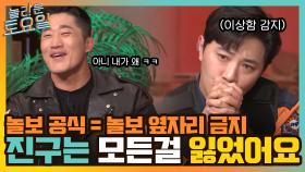 놀토 공식=놀보 옆자리 금지! 의견도 잃고 정답도 잃고♬ 놀보라이팅 당한 진구ㅋㅋ | tvN 220312 방송
