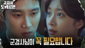 안보현, 복수 위해 6년 기다린 조보아의 공조 제안 거절?! | tvN 220314 방송