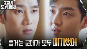 로펌 첫 출근한 안보현의 첫 의뢰인 강영석?! (ft. 사고의 진실) | tvN 220314 방송