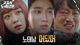 조보아, 김우석 찾기 위한 피 튀기는 살벌 협박ㄷㄷ | tvN 220315 방송